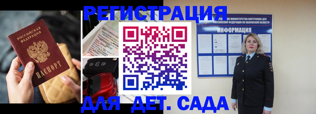 прописка в Архангельске