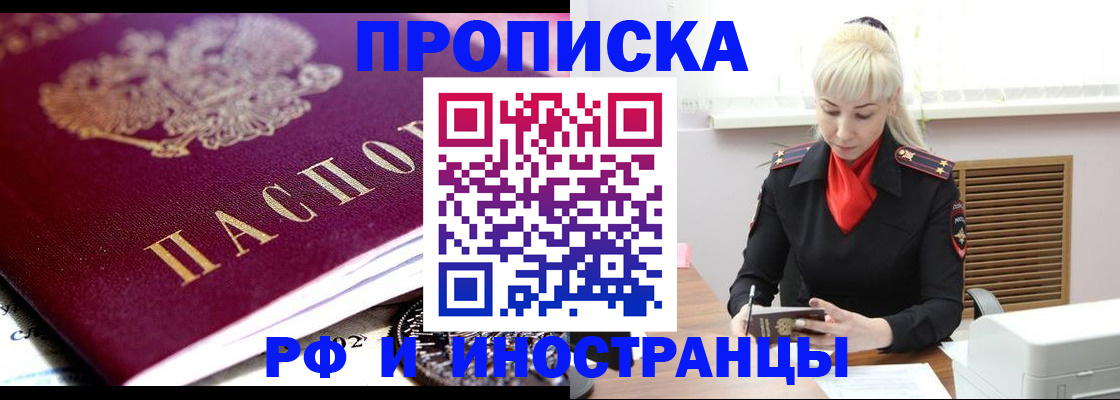 прописка паспорт в Архангельске