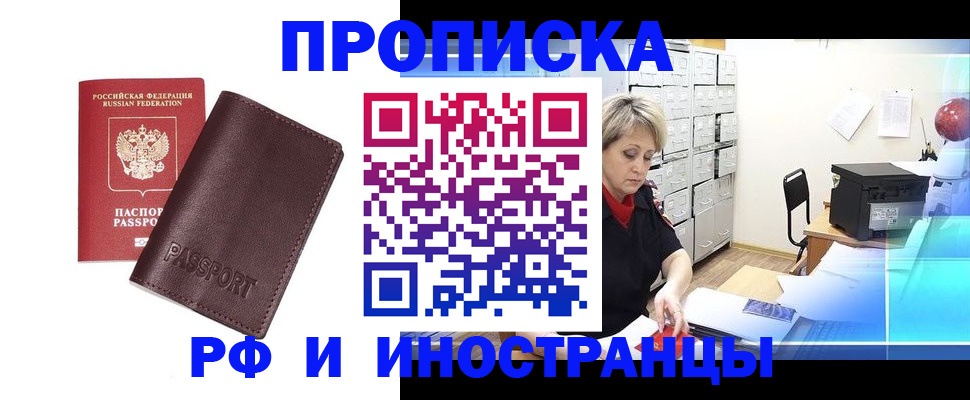 временная регистрация в Архангельске