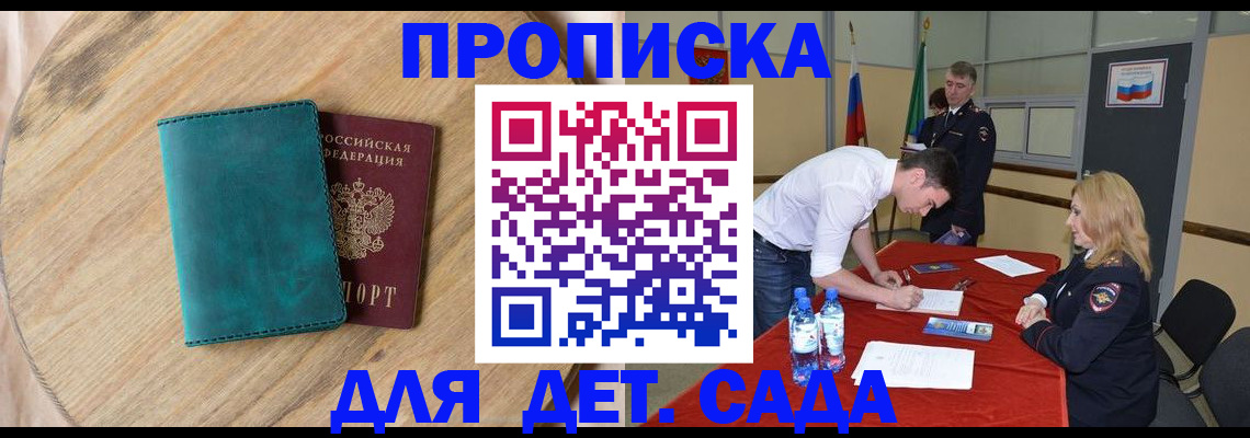 прописка в квартире в Архангельске