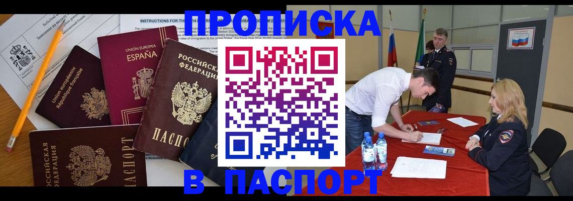 прописка паспорт в Архангельске