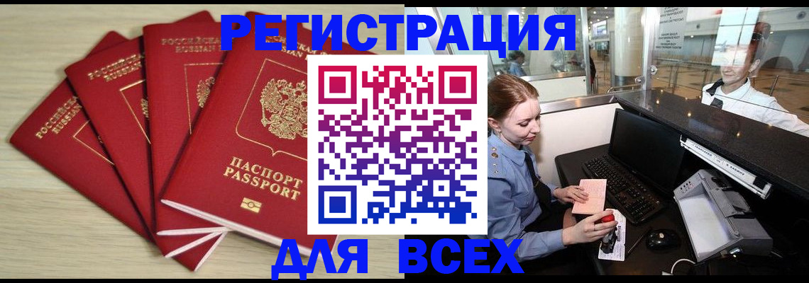 временная регистрация гарантия в Архангельске